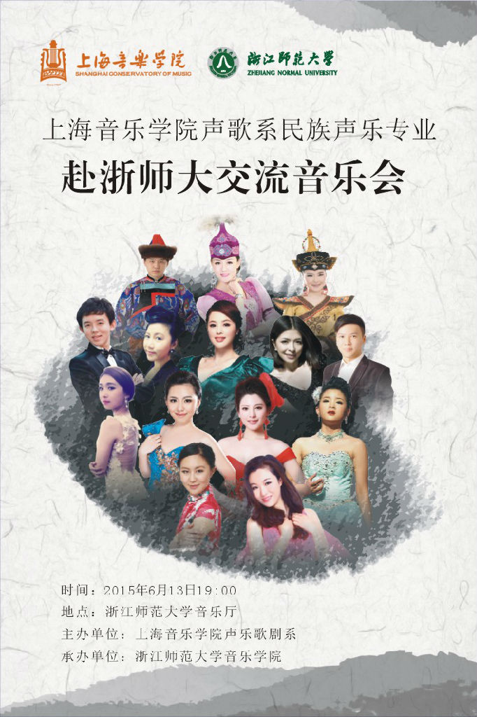 beat365手机版官网声歌系民族声乐专业赴浙师大交流音乐会.jpg