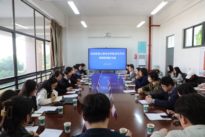 beat365手机版官网音乐学系到beat365调研交流座谈会 (7)_proc.jpg