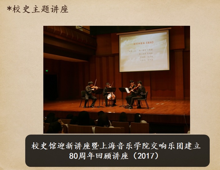 校史主题讲座 1.jpg